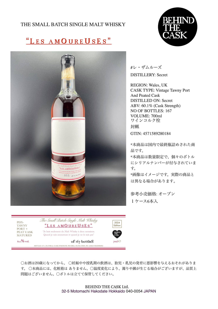 Les Amoureuses（#レ・ザムルーズ）2024 EDITION 60.1% – 麻屋商店