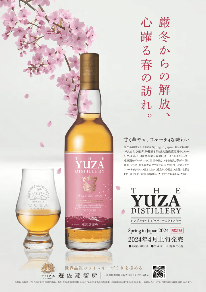 YUZA スプリング・イン・ジャパン2024 – 麻屋商店 YUZA スプリング・イン・ジャパン2024 – 麻屋商店