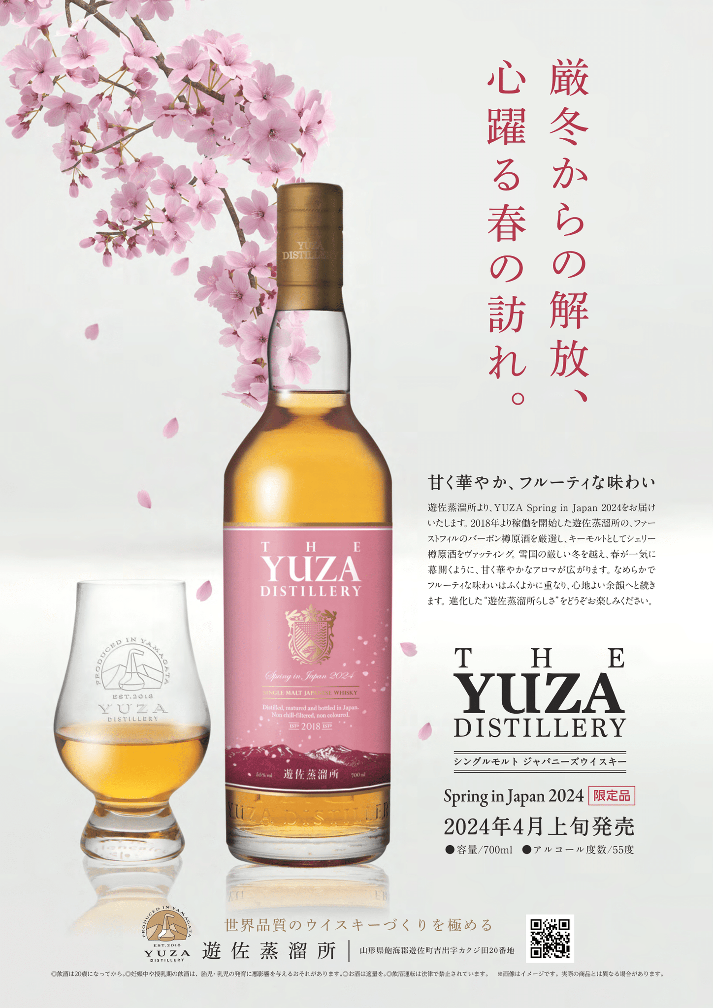 YUZA Spring in Japan 2024 ハイランドパーク12年セット アウトレット ...