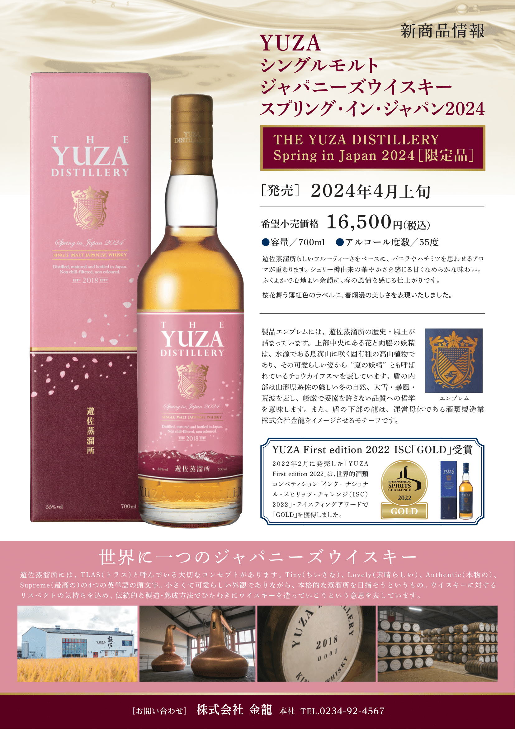 YUZA スプリング・イン・ジャパン2024 – 麻屋商店 YUZA スプリング・イン・ジャパン2024 – 麻屋商店